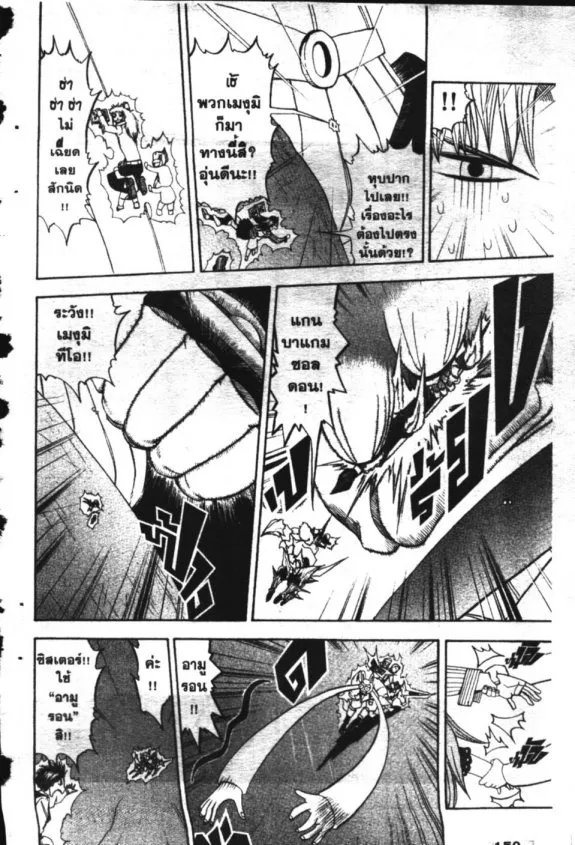 Zatch Bell! - หน้า 7