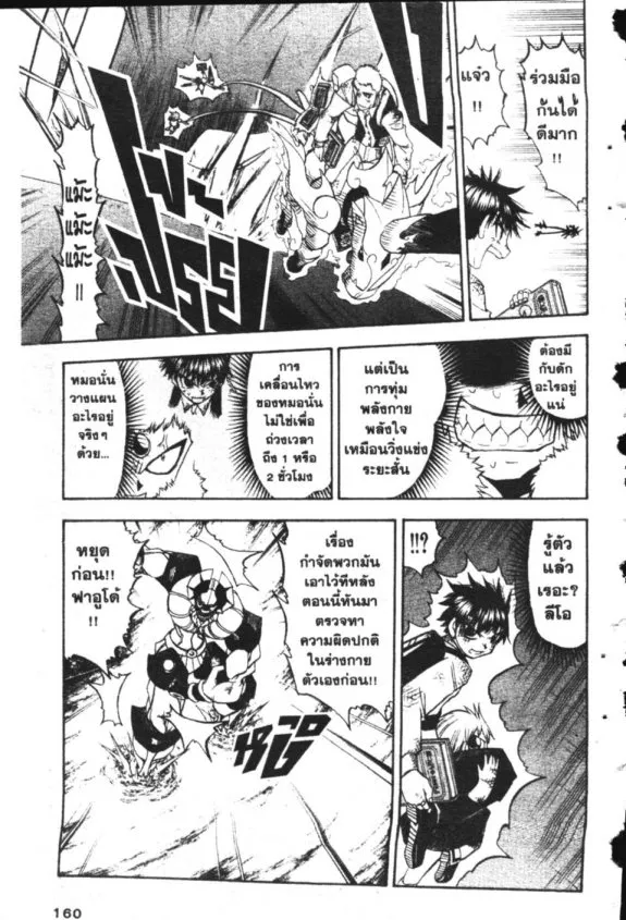 Zatch Bell! - หน้า 8