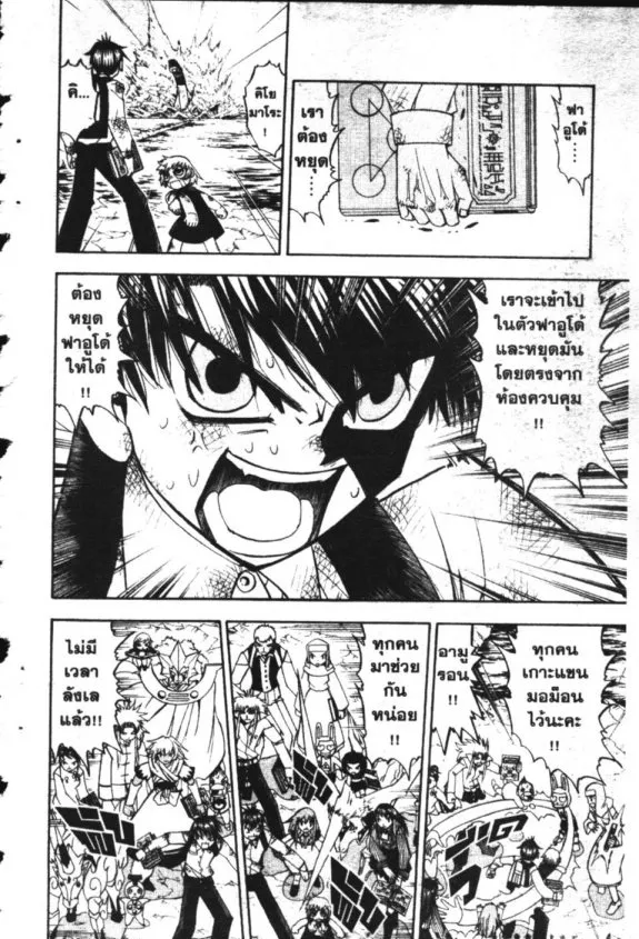 Zatch Bell! - หน้า 1