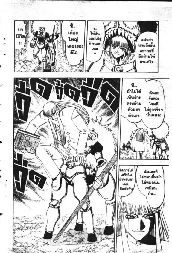 Zatch Bell! - หน้า 16