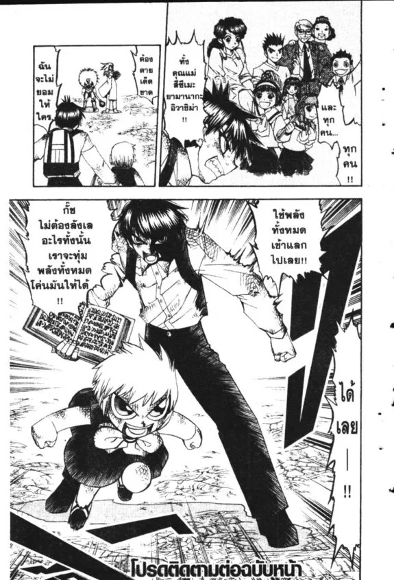 Zatch Bell! - หน้า 17