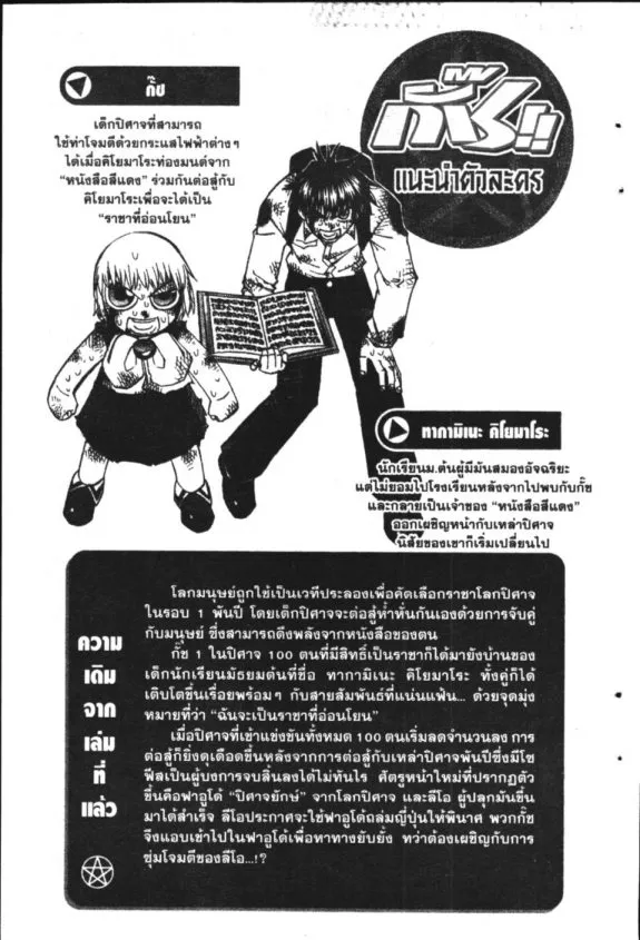 Zatch Bell! - หน้า 1