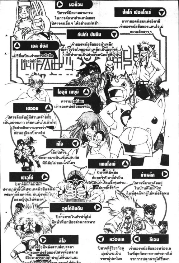 Zatch Bell! - หน้า 2