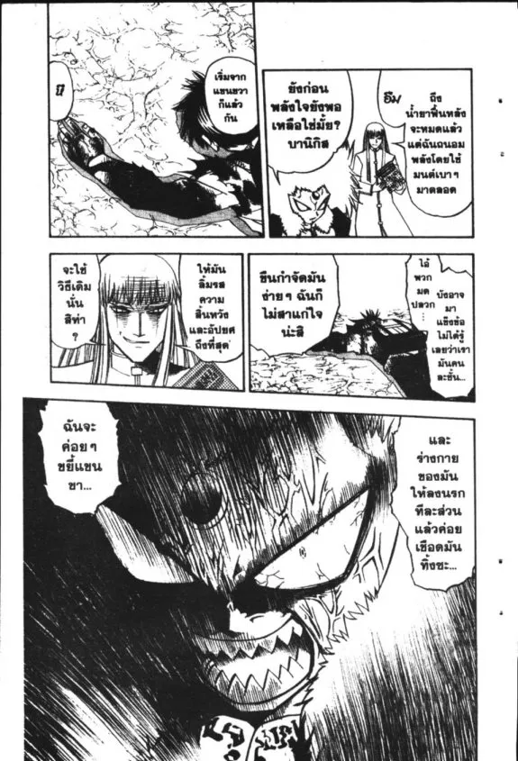 Zatch Bell! - หน้า 21