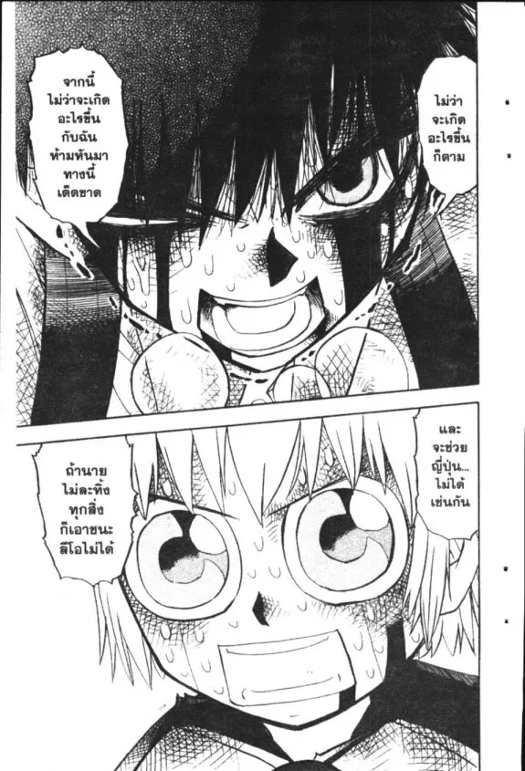 Zatch Bell! - หน้า 23