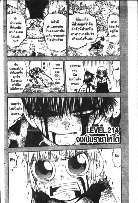 Zatch Bell! - หน้า 24