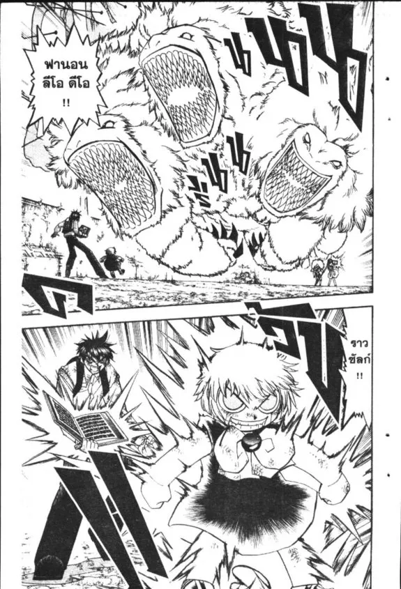 Zatch Bell! - หน้า 6