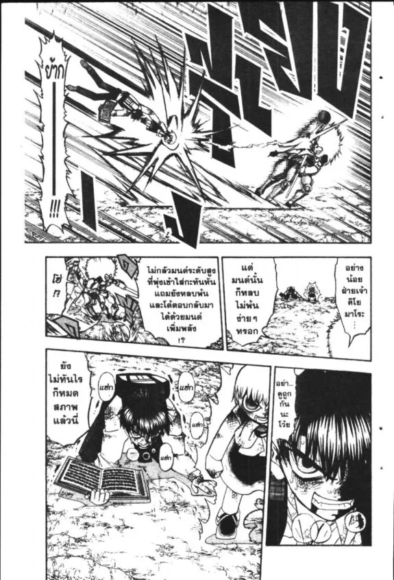 Zatch Bell! - หน้า 8