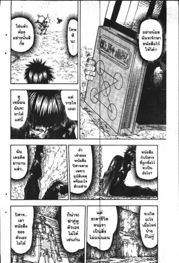 Zatch Bell! - หน้า 12