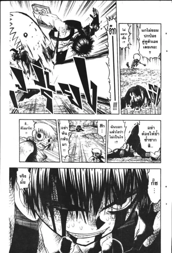 Zatch Bell! - หน้า 2