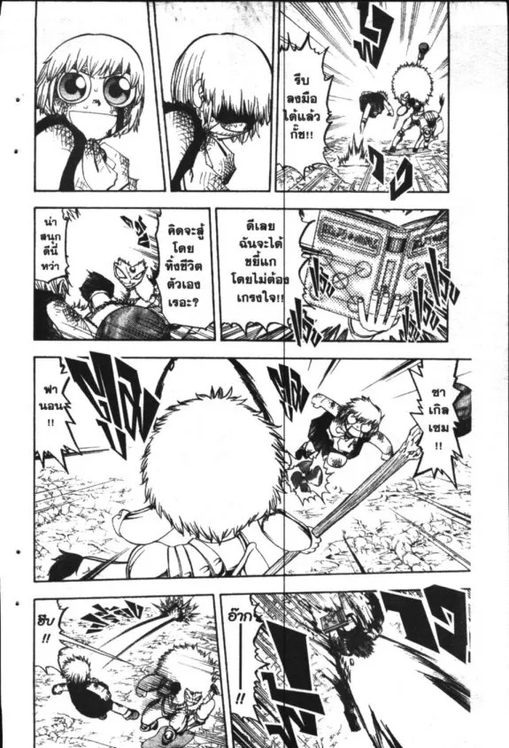 Zatch Bell! - หน้า 3