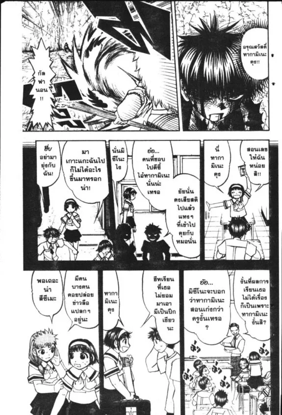 Zatch Bell! - หน้า 6