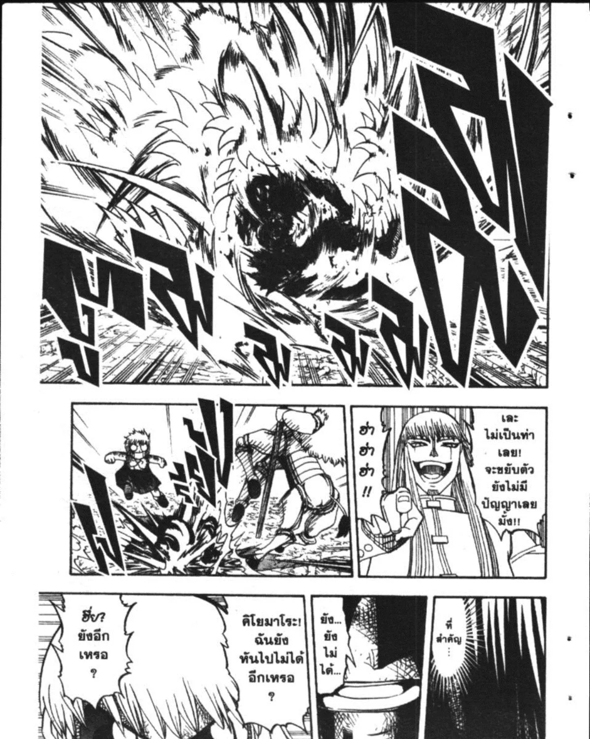 Zatch Bell! - หน้า 8