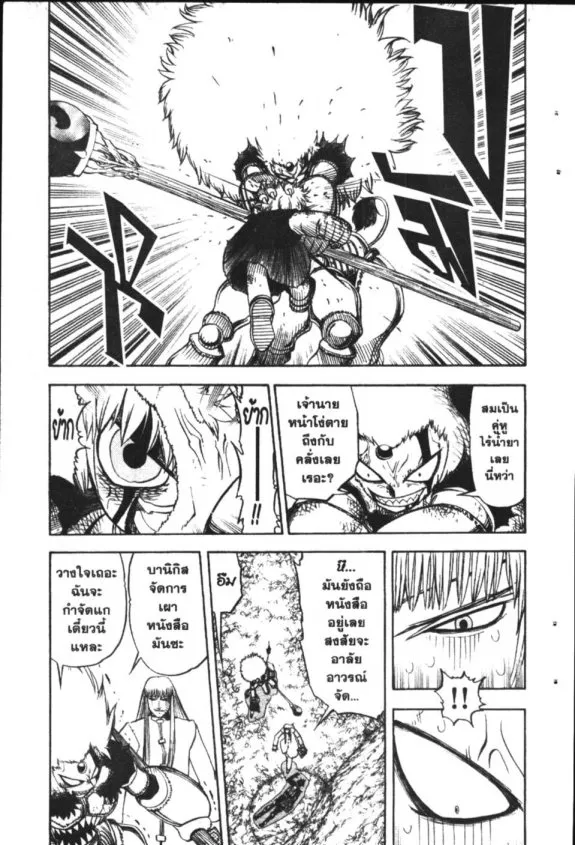 Zatch Bell! - หน้า 10