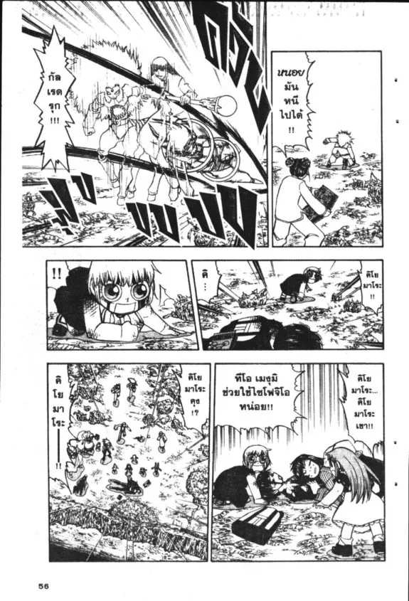 Zatch Bell! - หน้า 14