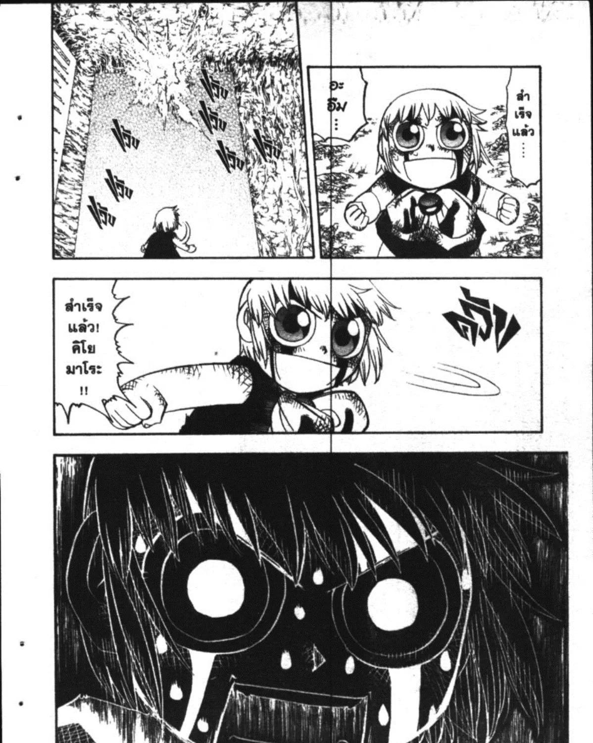 Zatch Bell! - หน้า 4