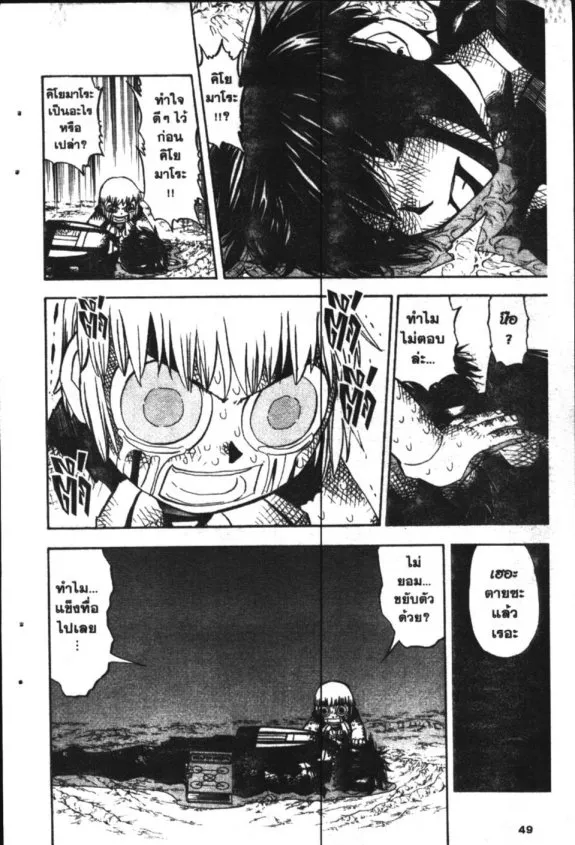 Zatch Bell! - หน้า 7