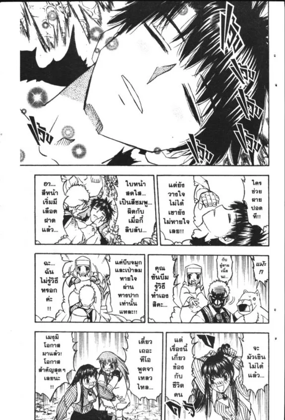 Zatch Bell! - หน้า 10