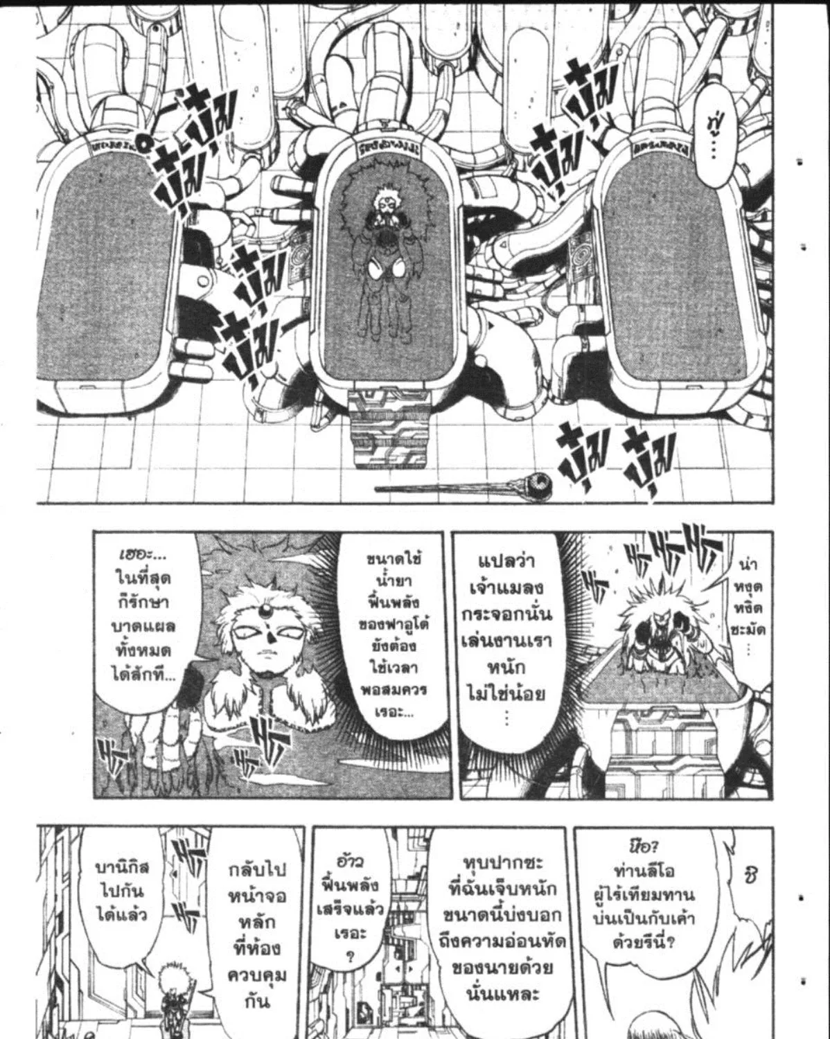 Zatch Bell! - หน้า 14