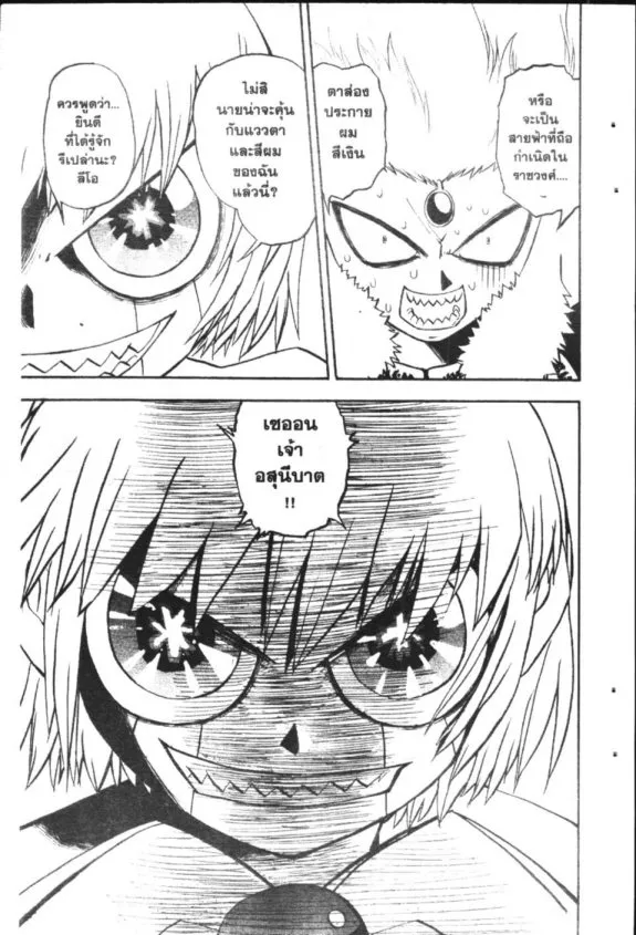 Zatch Bell! - หน้า 19