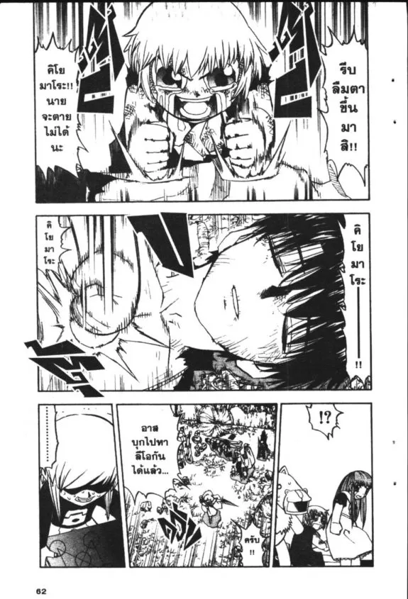 Zatch Bell! - หน้า 2