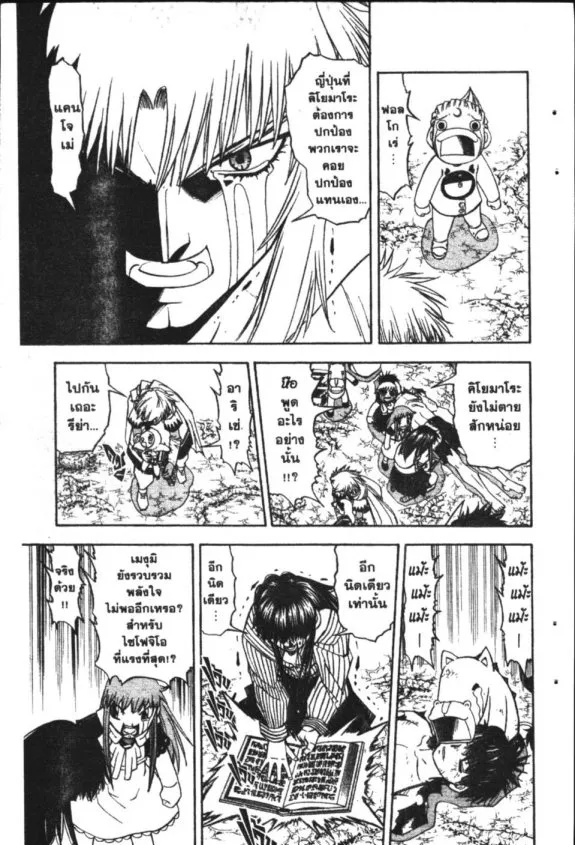 Zatch Bell! - หน้า 4