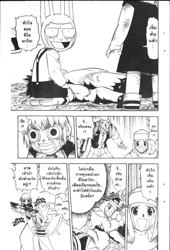 Zatch Bell! - หน้า 8