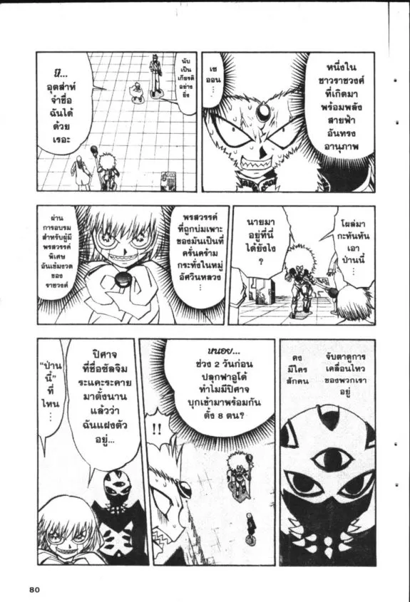 Zatch Bell! - หน้า 1