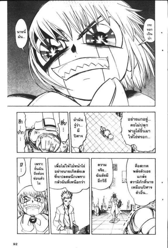 Zatch Bell! - หน้า 14