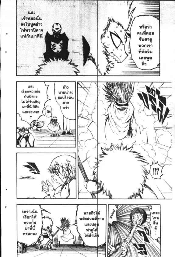 Zatch Bell! - หน้า 2