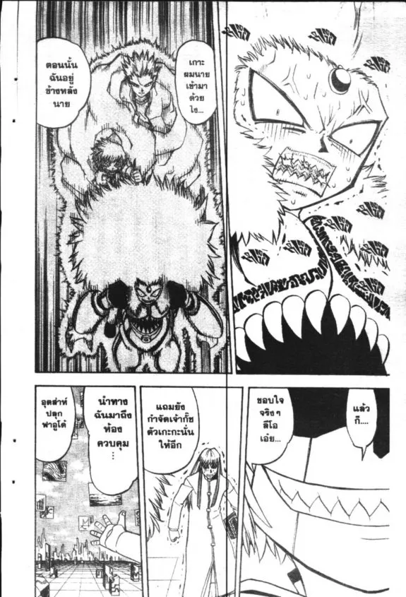 Zatch Bell! - หน้า 4