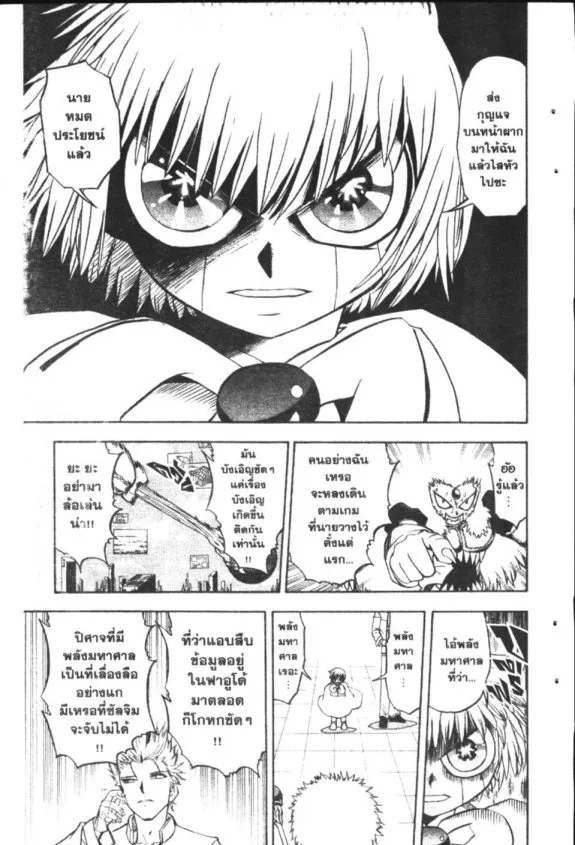 Zatch Bell! - หน้า 5