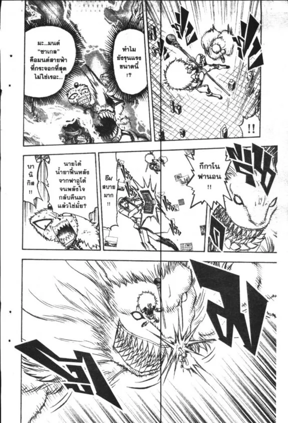 Zatch Bell! - หน้า 8