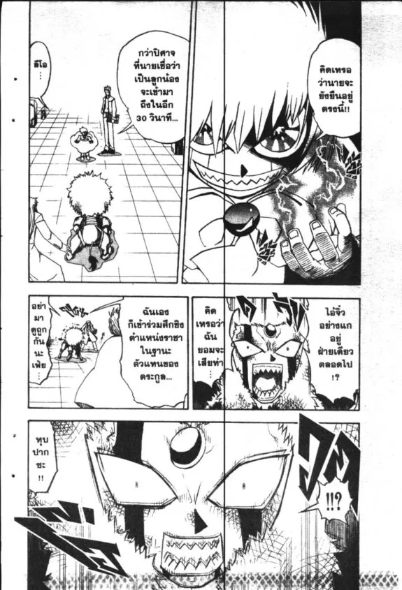 Zatch Bell! - หน้า 1