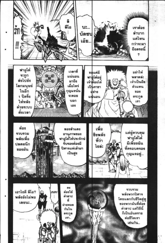 Zatch Bell! - หน้า 12