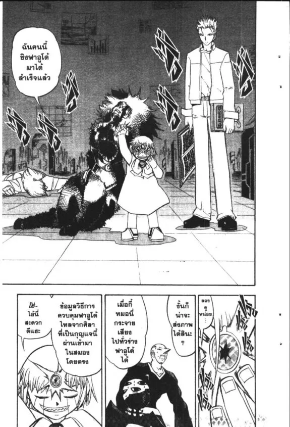 Zatch Bell! - หน้า 17