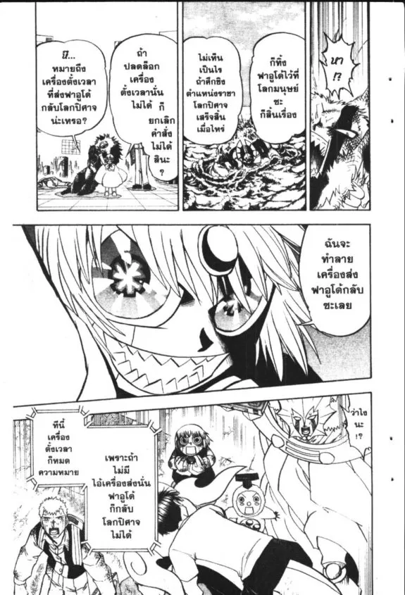 Zatch Bell! - หน้า 20