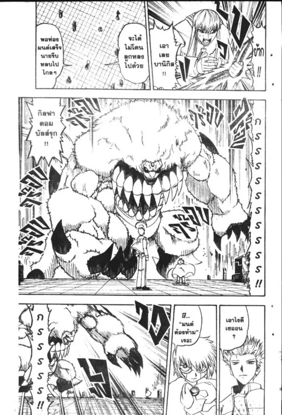 Zatch Bell! - หน้า 5