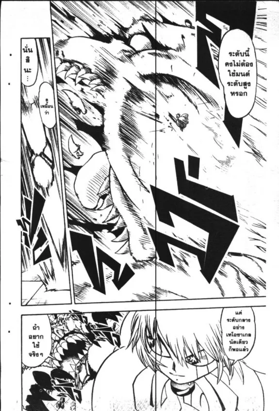 Zatch Bell! - หน้า 6