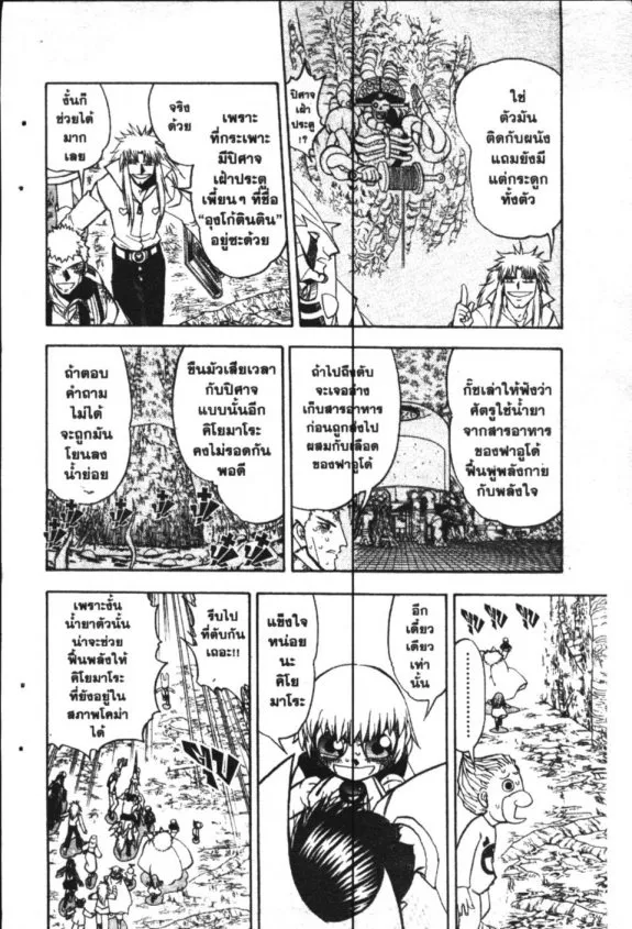 Zatch Bell! - หน้า 8