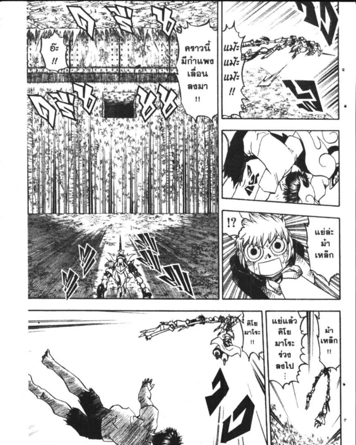 Zatch Bell! - หน้า 11