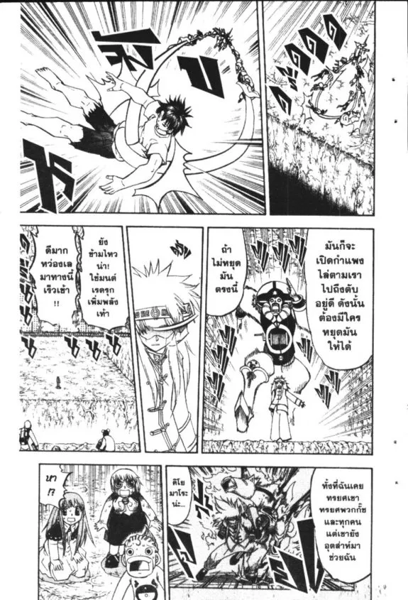 Zatch Bell! - หน้า 14