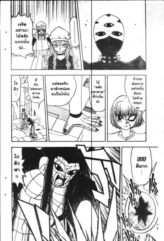 Zatch Bell! - หน้า 6