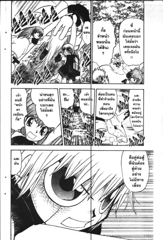 Zatch Bell! - หน้า 8