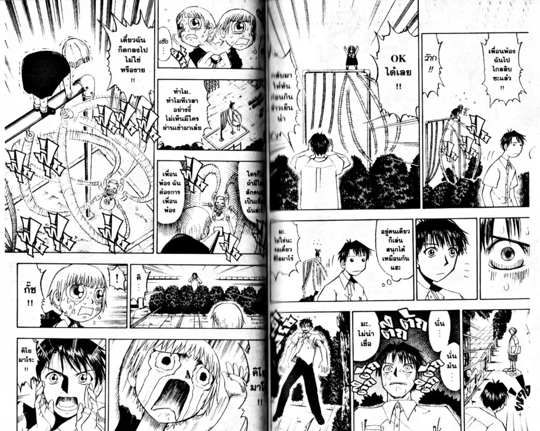 Zatch Bell! - หน้า 10