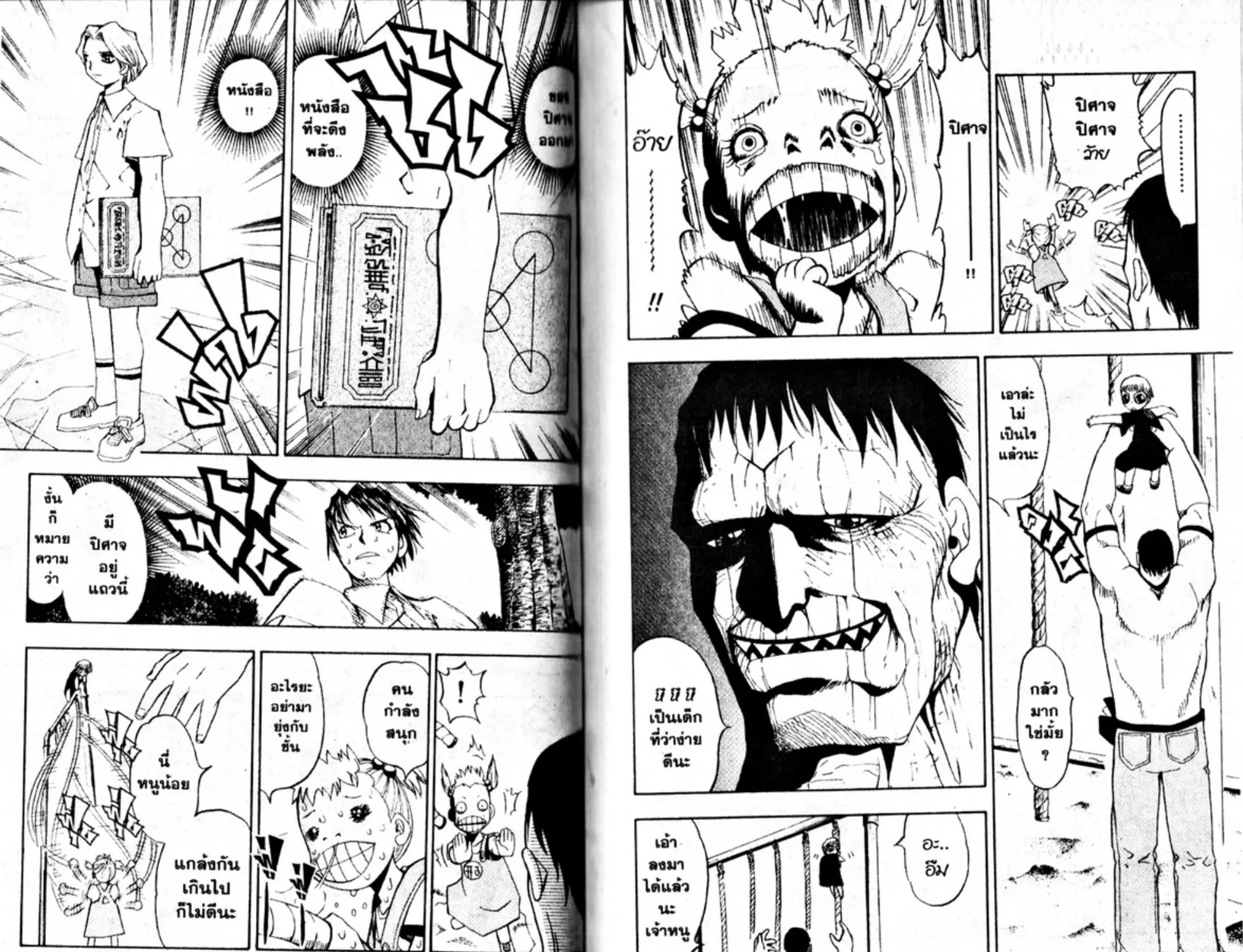 Zatch Bell! - หน้า 12