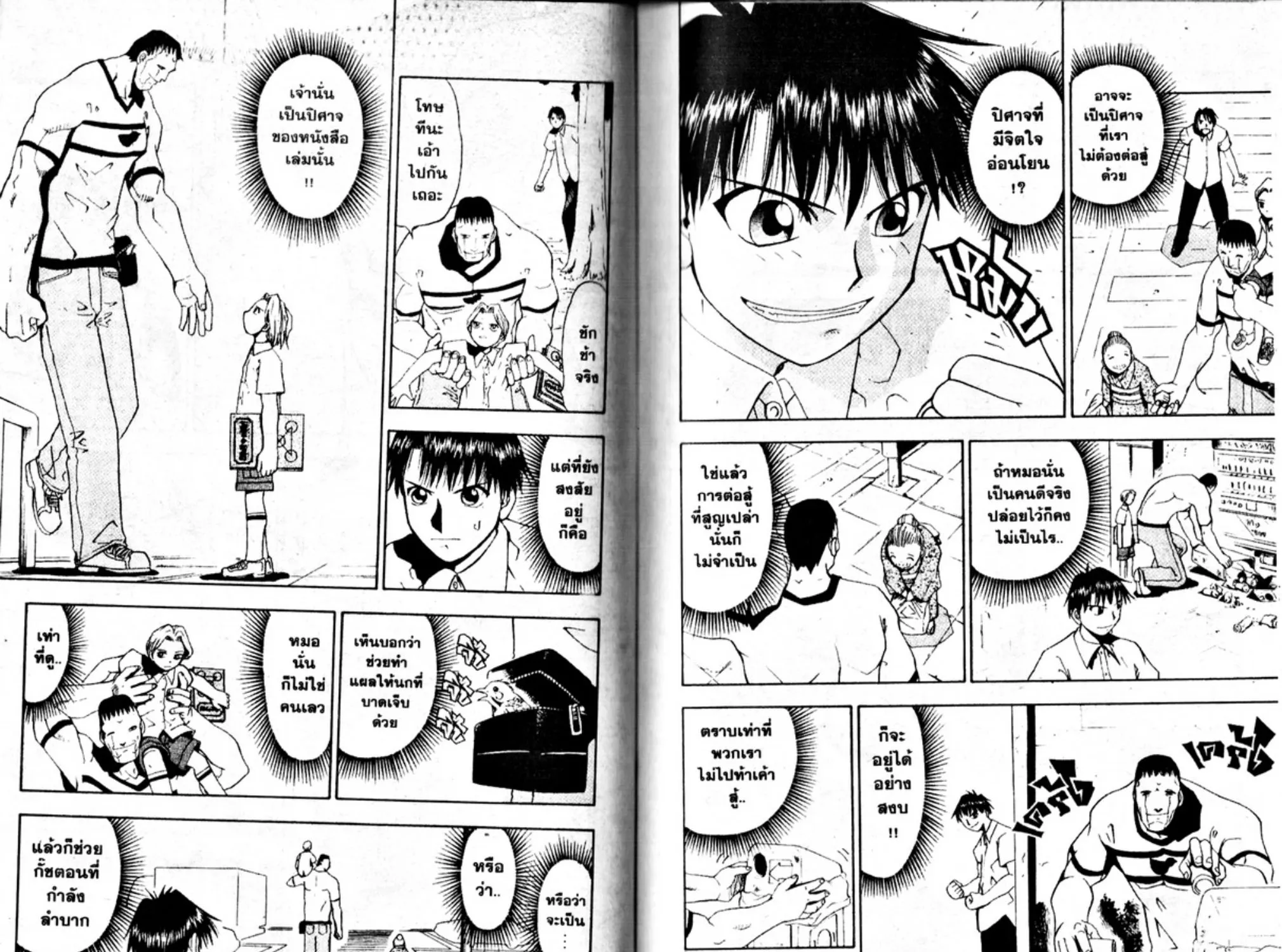 Zatch Bell! - หน้า 16