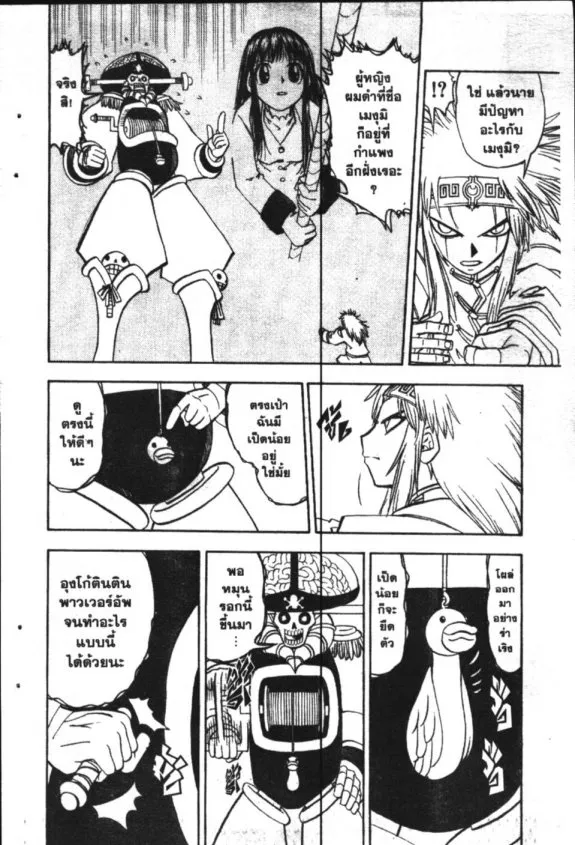 Zatch Bell! - หน้า 2