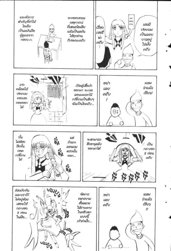 Zatch Bell! - หน้า 20