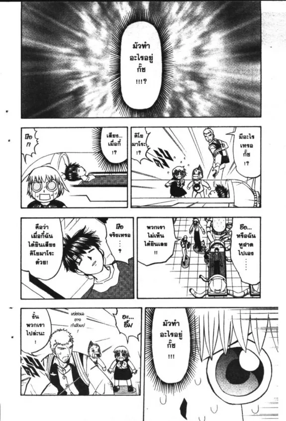 Zatch Bell! - หน้า 13